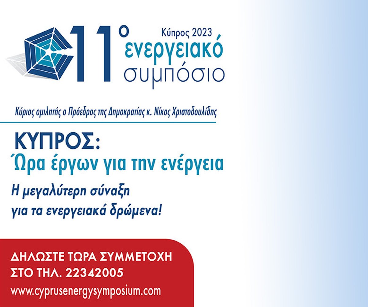 11th_Cyprus-Energy-Symposium
